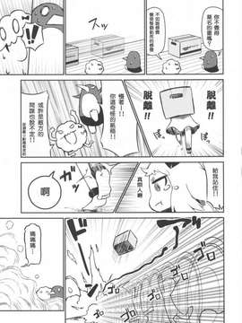 [冰棒兔個人漢化] (サンシャインクリエイション65) [よつみわーくす] 加賀さんは開発に失敗しました改四 (艦隊これくしょん-艦これ-)_0015