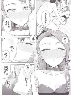 [佳奈助汉化] (C85) [PLANT (鶴井)] 甘々いおりん (アイドルマスター)_0025