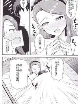 [佳奈助汉化] (C85) [PLANT (鶴井)] 甘々いおりん (アイドルマスター)_0035