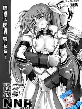 [脸肿汉化组] (C78) [サイクロン (れいぜい,和泉)] なんと なのはさんに ラリホーが 効いた! (魔法少女リリカルなのは)_0001