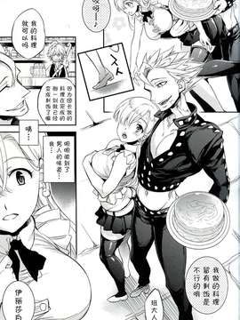 【CE家族社】(C87) [Crazy9 (いちたか)] C9-16 お漏らしエリザベス (七つの大罪)_0011