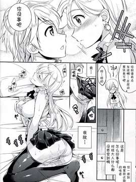 【CE家族社】(C87) [Crazy9 (いちたか)] C9-16 お漏らしエリザベス (七つの大罪)_0012