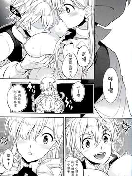 【CE家族社】(C87) [Crazy9 (いちたか)] C9-16 お漏らしエリザベス (七つの大罪)_0017