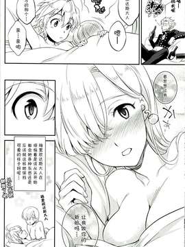 【CE家族社】(C87) [Crazy9 (いちたか)] C9-16 お漏らしエリザベス (七つの大罪)_0028