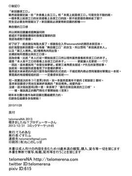 (C85) [てろめあな (ぐすたふ)] 覗きましたね？プロデューサーさん (アイドルマスター シンデレラガールズ) [无毒汉化组]_0034