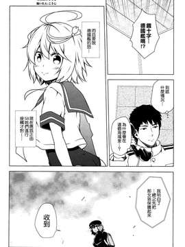 (C87) [ゆうじこうじ (コウジ, Yu-ji)] 深い意味は無い愛の言葉が彼女を惑わす (艦隊これくしょん -艦これ-) [中国翻訳]_0007