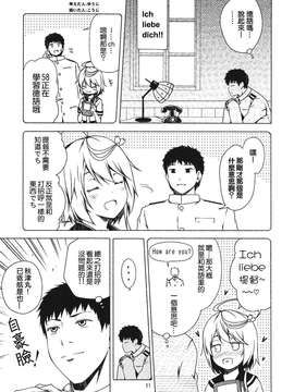(C87) [ゆうじこうじ (コウジ, Yu-ji)] 深い意味は無い愛の言葉が彼女を惑わす (艦隊これくしょん -艦これ-) [中国翻訳]_0010