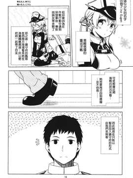(C87) [ゆうじこうじ (コウジ, Yu-ji)] 深い意味は無い愛の言葉が彼女を惑わす (艦隊これくしょん -艦これ-) [中国翻訳]_0013