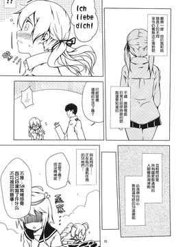 (C87) [ゆうじこうじ (コウジ, Yu-ji)] 深い意味は無い愛の言葉が彼女を惑わす (艦隊これくしょん -艦これ-) [中国翻訳]_0014