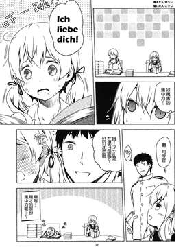 (C87) [ゆうじこうじ (コウジ, Yu-ji)] 深い意味は無い愛の言葉が彼女を惑わす (艦隊これくしょん -艦これ-) [中国翻訳]_0016