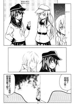 (C87) [ゆうじこうじ (コウジ, Yu-ji)] 深い意味は無い愛の言葉が彼女を惑わす (艦隊これくしょん -艦これ-) [中国翻訳]_0017