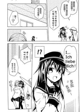 (C87) [ゆうじこうじ (コウジ, Yu-ji)] 深い意味は無い愛の言葉が彼女を惑わす (艦隊これくしょん -艦これ-) [中国翻訳]_0018
