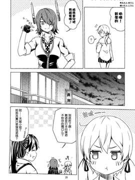 (C87) [ゆうじこうじ (コウジ, Yu-ji)] 深い意味は無い愛の言葉が彼女を惑わす (艦隊これくしょん -艦これ-) [中国翻訳]_0019