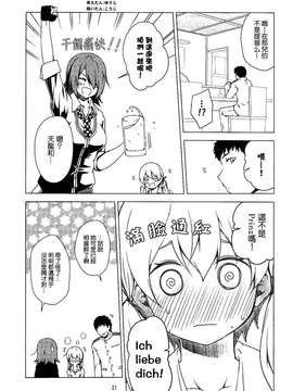 (C87) [ゆうじこうじ (コウジ, Yu-ji)] 深い意味は無い愛の言葉が彼女を惑わす (艦隊これくしょん -艦これ-) [中国翻訳]_0020
