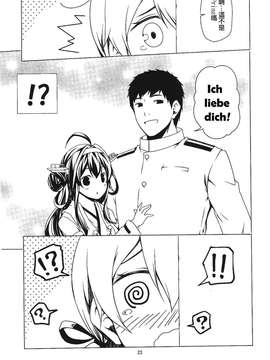 (C87) [ゆうじこうじ (コウジ, Yu-ji)] 深い意味は無い愛の言葉が彼女を惑わす (艦隊これくしょん -艦これ-) [中国翻訳]_0022