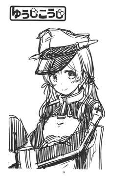 (C87) [ゆうじこうじ (コウジ, Yu-ji)] 深い意味は無い愛の言葉が彼女を惑わす (艦隊これくしょん -艦これ-) [中国翻訳]_0023