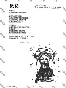 (C87) [ゆうじこうじ (コウジ, Yu-ji)] 深い意味は無い愛の言葉が彼女を惑わす (艦隊これくしょん -艦これ-) [中国翻訳]_0024