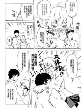 (C87) [ゆうじこうじ (コウジ, Yu-ji)] 深い意味は無い愛の言葉が彼女を惑わす (艦隊これくしょん -艦これ-) [中国翻訳]_0026