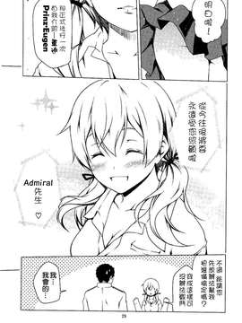 (C87) [ゆうじこうじ (コウジ, Yu-ji)] 深い意味は無い愛の言葉が彼女を惑わす (艦隊これくしょん -艦これ-) [中国翻訳]_0027