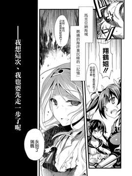 (SC62) [AYUEST (あゆや)] 鶴の舞い降る (艦隊これくしょん-艦これ-) [催淚向][空気系☆漢化]_002