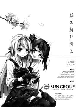 (SC62) [AYUEST (あゆや)] 鶴の舞い降る (艦隊これくしょん-艦これ-) [催淚向][空気系☆漢化]_024