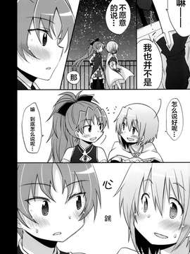 (C87) [えねるぎあ (ぴかち)] あたしはトモダチ。 (魔法少女まどか☆マギカ) [无毒汉化组]_0004