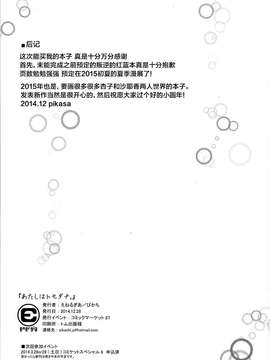 (C87) [えねるぎあ (ぴかち)] あたしはトモダチ。 (魔法少女まどか☆マギカ) [无毒汉化组]_0017