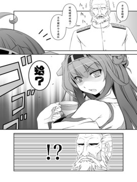 [汉化] [失笑工房(カペラ)] 艦これ×アルペジオ漫画 (Kantai Collection -KanColle-,Bismarck個人翻譯)_0013