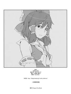 【CE家族社】(例大祭9) [笑顔で暴力 (mogg)] BIRDLAND (東方Project)_0030