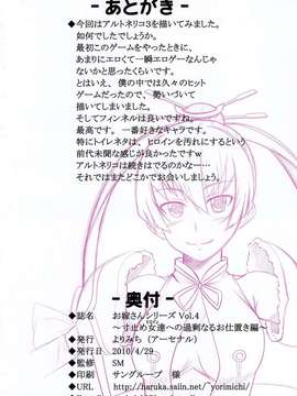 【CE家族社】[よりみち (アーセナル)] お嫁さんシリーズVol.4 ～寸止め女達への過剰なるお仕置き編～(アルトネリコ)_0018