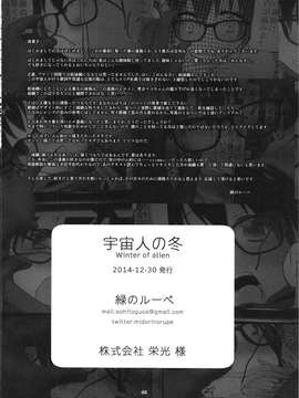 【翠星石】(C87) [カシノ木 (緑のルーペ)] 宇宙人の冬 (オリジナル)_0042