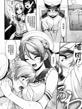 [脸肿汉化组] (C87)  [In The Sky (中乃空)] あいかぜ (艦隊これくしょん -艦これ-)_20150323_124458_211