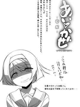 [脸肿汉化组] (C87)  [In The Sky (中乃空)] あいかぜ (艦隊これくしょん -艦これ-)_20150323_124458_231
