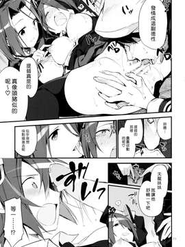 (漢化組漢化組#123) [TOZANBU (富士やま)] 暗い傾斜 (艦隊これくしょん -艦これ-)_20150323_124825_273