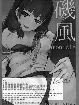 (C87) [Drawpnir (明地雫)] 磯風chronicle (艦隊これくしょん -艦これ-)_0019