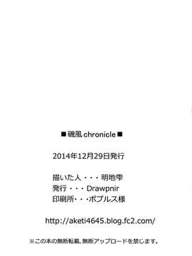 (C87) [Drawpnir (明地雫)] 磯風chronicle (艦隊これくしょん -艦これ-)_0020