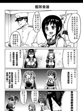 [Bismarck個人漢化] [青豆腐 (ねろましん)] がんばれ吹雪ちゃん (艦隊これくしょん -艦これ-)