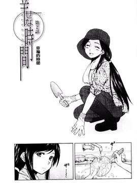 (成年コミック) [楓牙] 俺の義姉さん… 我的兄嫂愛人 [Chinese] [風與黑暗掃圖]_0156