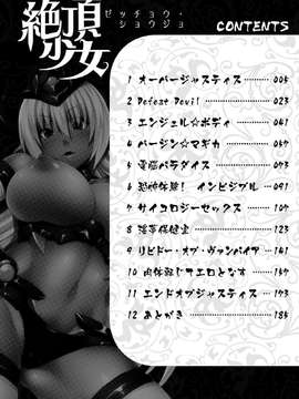 [アンソロジー] [ソメジマ] 絶頂少女_00004
