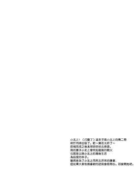 [光年&无毒联合汉化] (COMIC1☆8) [パンダが一匹。 (コミズミコ)] 恋のつづきはおふとんで。 (艦隊これくしょん-艦これ-)_20150326_001912_023