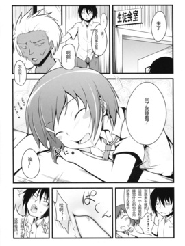 (COMIC1☆6) [Split Second(カイワレ)] 女子高生には非情 (男子高校生の日常) [琉璃神社汉化]_20150327_215913_007