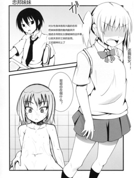 (COMIC1☆6) [Split Second(カイワレ)] 女子高生には非情 (男子高校生の日常) [琉璃神社汉化]_20150327_215913_015