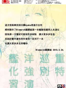 [Bismarck翻譯組] [ZAZENBEAT (千尋)] 重巡洋艦特別強化演習(艦隊收藏)_0015