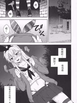 [千杏漢化] (C86) [関サバト (作)] 島風くんのはじめてのおさんぽ (艦隊これくしょん -艦これ-)_0006