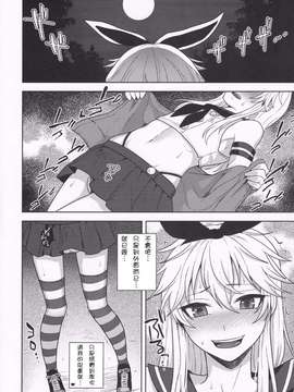 [千杏漢化] (C86) [関サバト (作)] 島風くんのはじめてのおさんぽ (艦隊これくしょん -艦これ-)_0007
