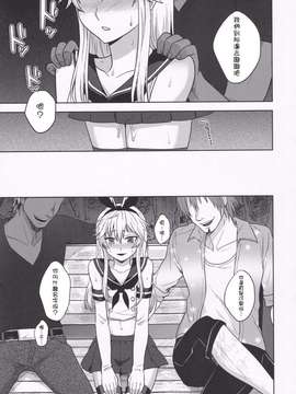 [千杏漢化] (C86) [関サバト (作)] 島風くんのはじめてのおさんぽ (艦隊これくしょん -艦これ-)_0010