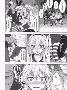 [千杏漢化] (C86) [関サバト (作)] 島風くんのはじめてのおさんぽ (艦隊これくしょん -艦これ-)_0011