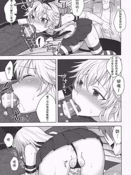 [千杏漢化] (C86) [関サバト (作)] 島風くんのはじめてのおさんぽ (艦隊これくしょん -艦これ-)_0014
