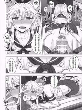 [千杏漢化] (C86) [関サバト (作)] 島風くんのはじめてのおさんぽ (艦隊これくしょん -艦これ-)_0017