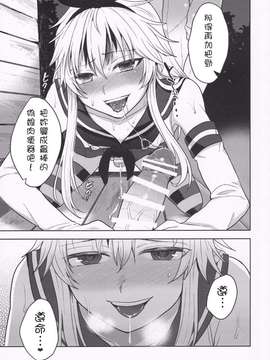 [千杏漢化] (C86) [関サバト (作)] 島風くんのはじめてのおさんぽ (艦隊これくしょん -艦これ-)_0020
